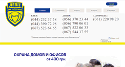 Desktop Screenshot of levit-ua.com