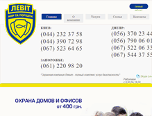 Tablet Screenshot of levit-ua.com